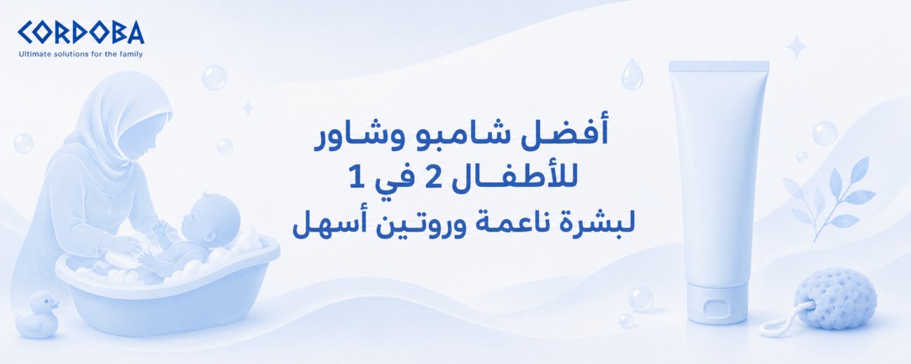 أفضل شامبو وشاور للأطفال 2 في 1 لبشرة ناعمة وروتين أسهل