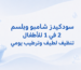 لوشن للأطفال وحديثى الولادة