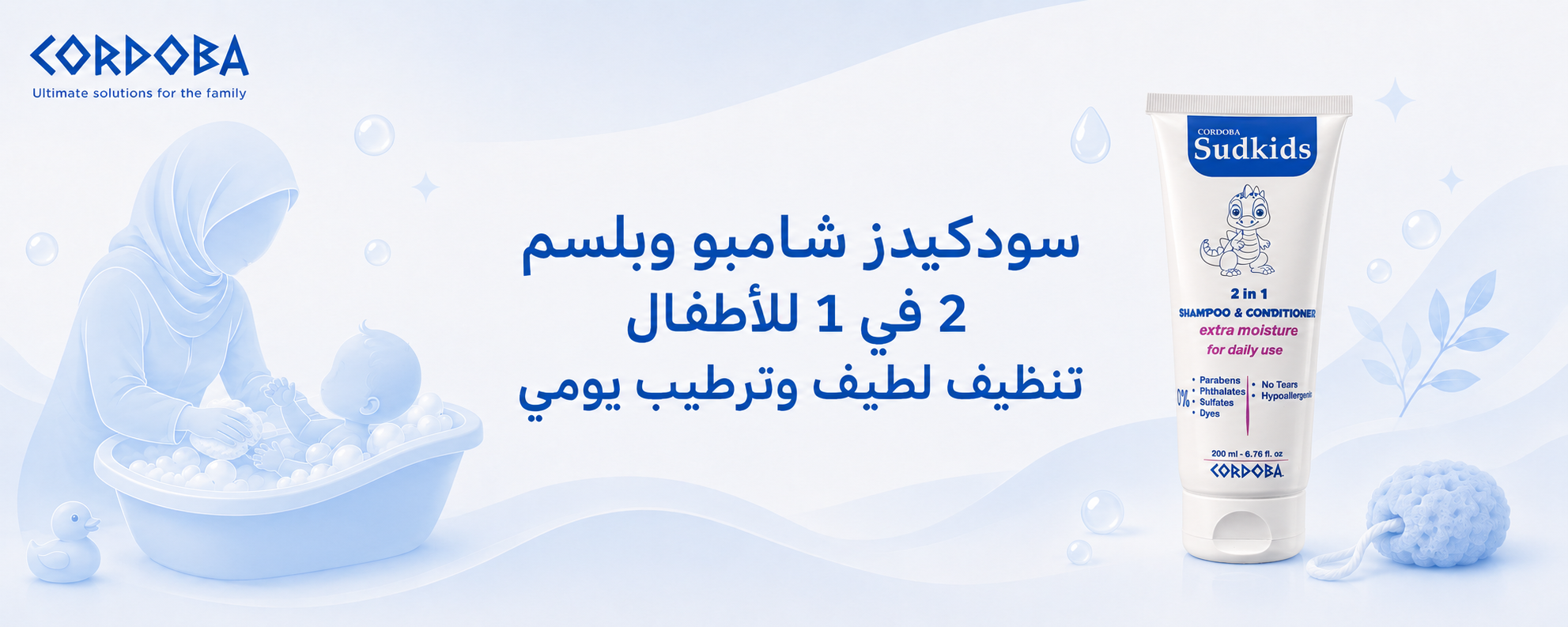 لوشن للأطفال وحديثى الولادة
