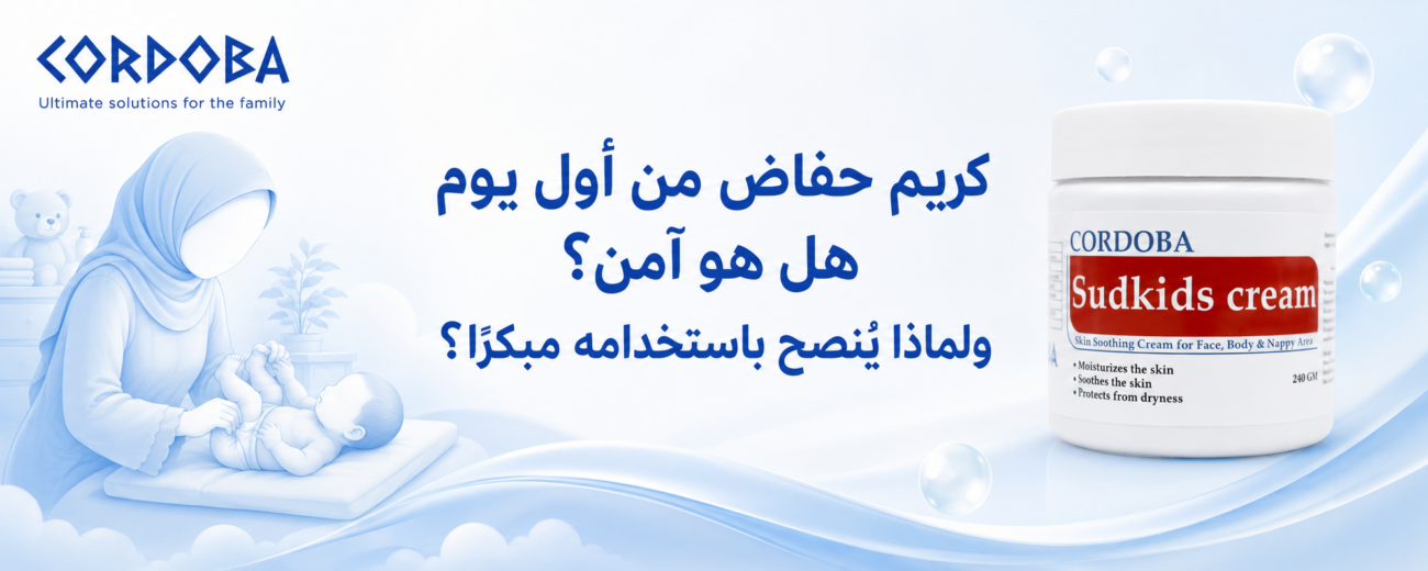 كريم حفاض من أول يوم _ هل هو آمن؟ ولماذا يُنصح باستخدامه مبكرًا؟