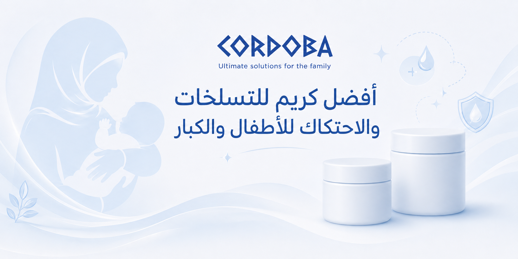 بانر كريم Sudkids Cream من قرطبة مع عبارة "أفضل كريم للتسلخات والاحتكاك للأطفال والكبار"